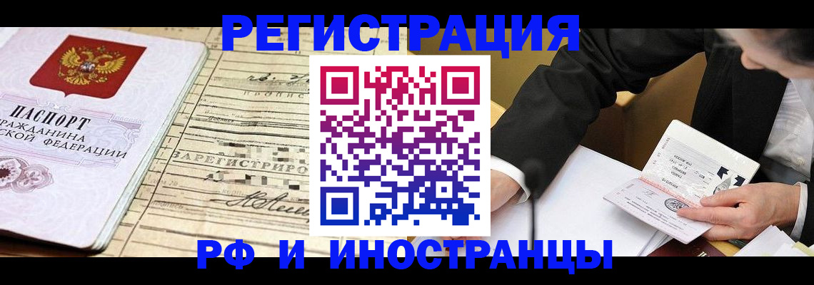 прописка иностранных граждан в Камызяке