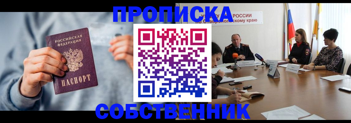 купить прописку в Камызяке