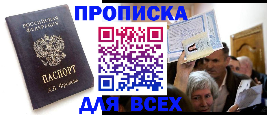 временная регистрация для всех в Камызяке